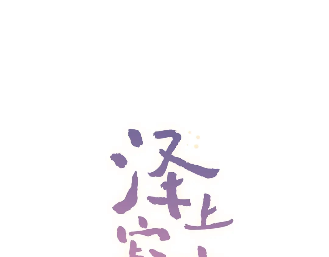 《泽上寂寞萤火》第42话（下） 红眼眶 第49页