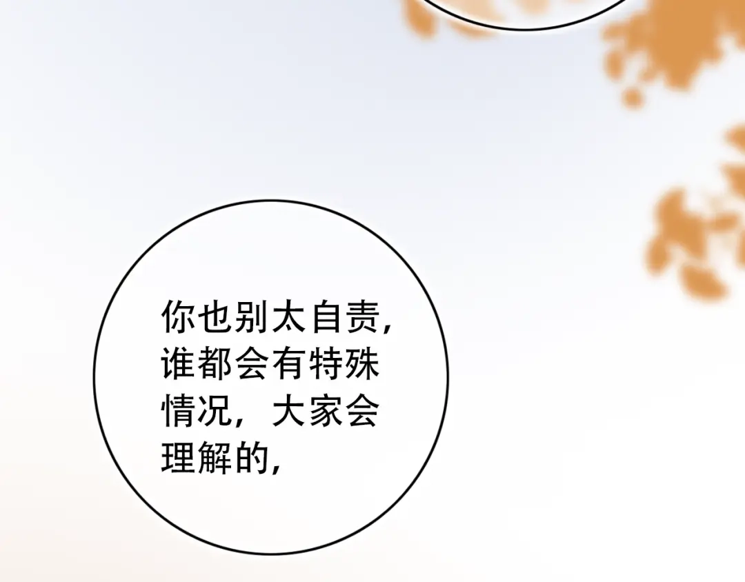 《泽上寂寞萤火》第43话 误会 第110页