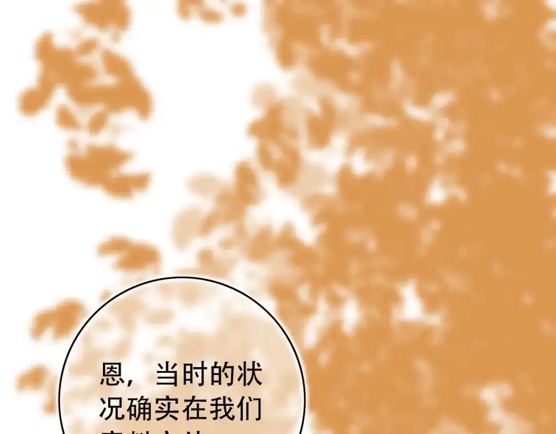 《泽上寂寞萤火》第43话 误会 第106页