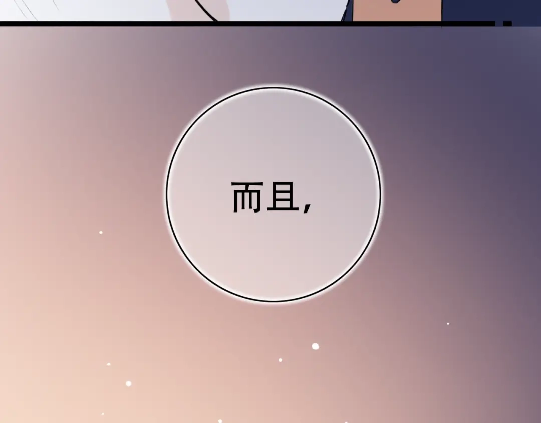 《泽上寂寞萤火》第43话 误会 第114页