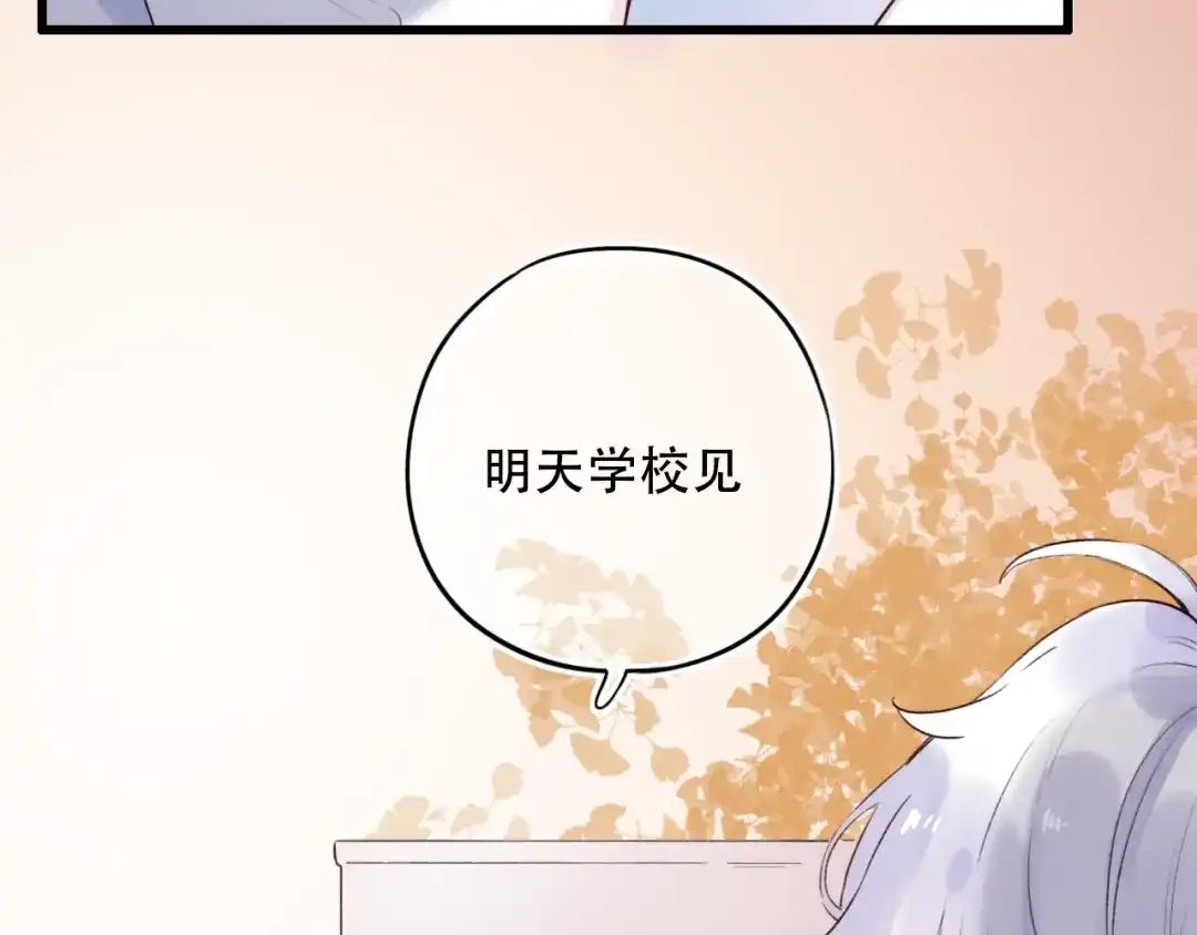 《泽上寂寞萤火》第43话 误会 第143页