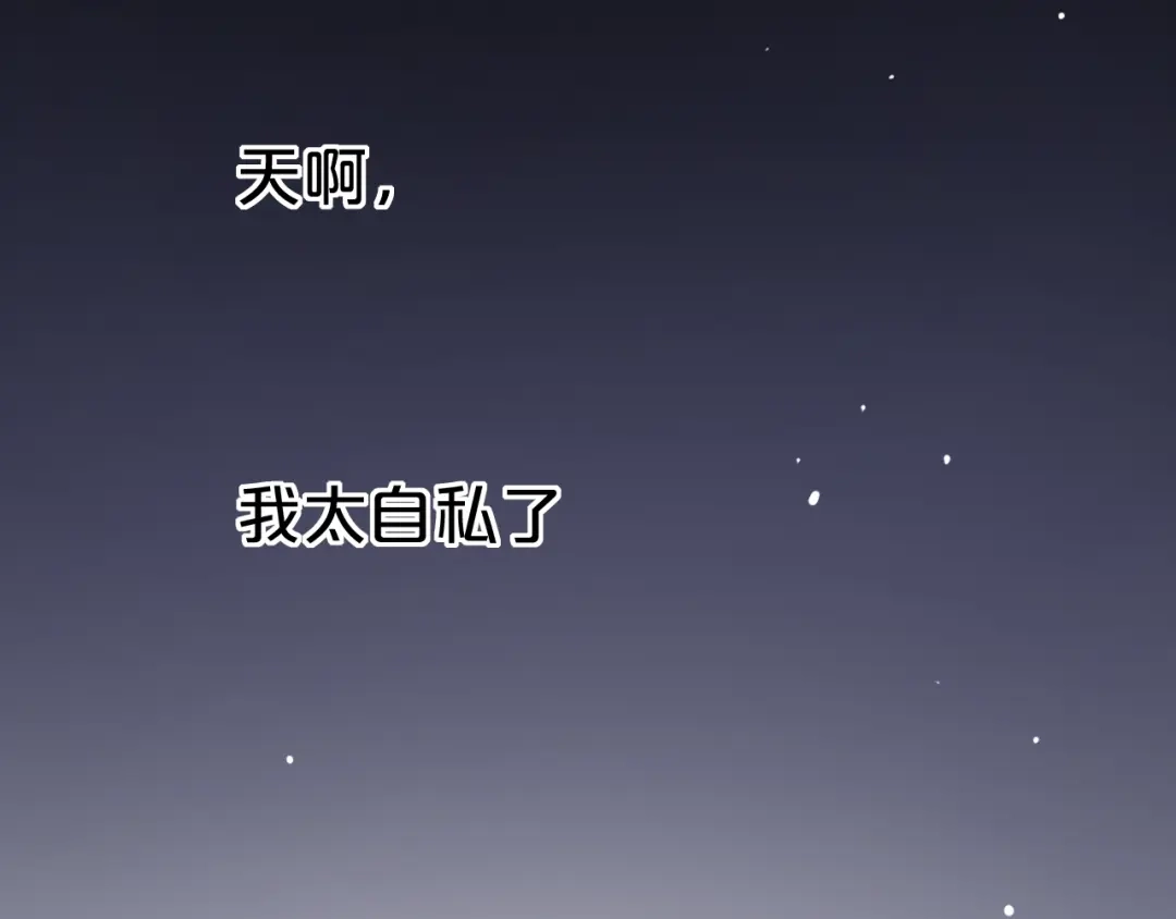 《泽上寂寞萤火》第43话 误会 第98页