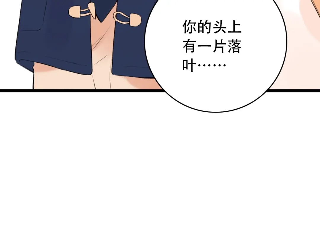 《泽上寂寞萤火》第43话 误会 第70页