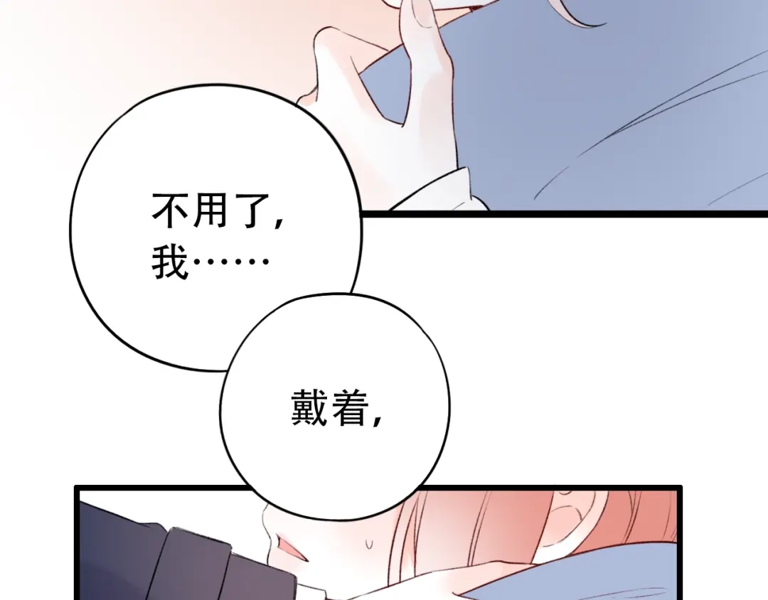 《泽上寂寞萤火》第43话 误会 第93页