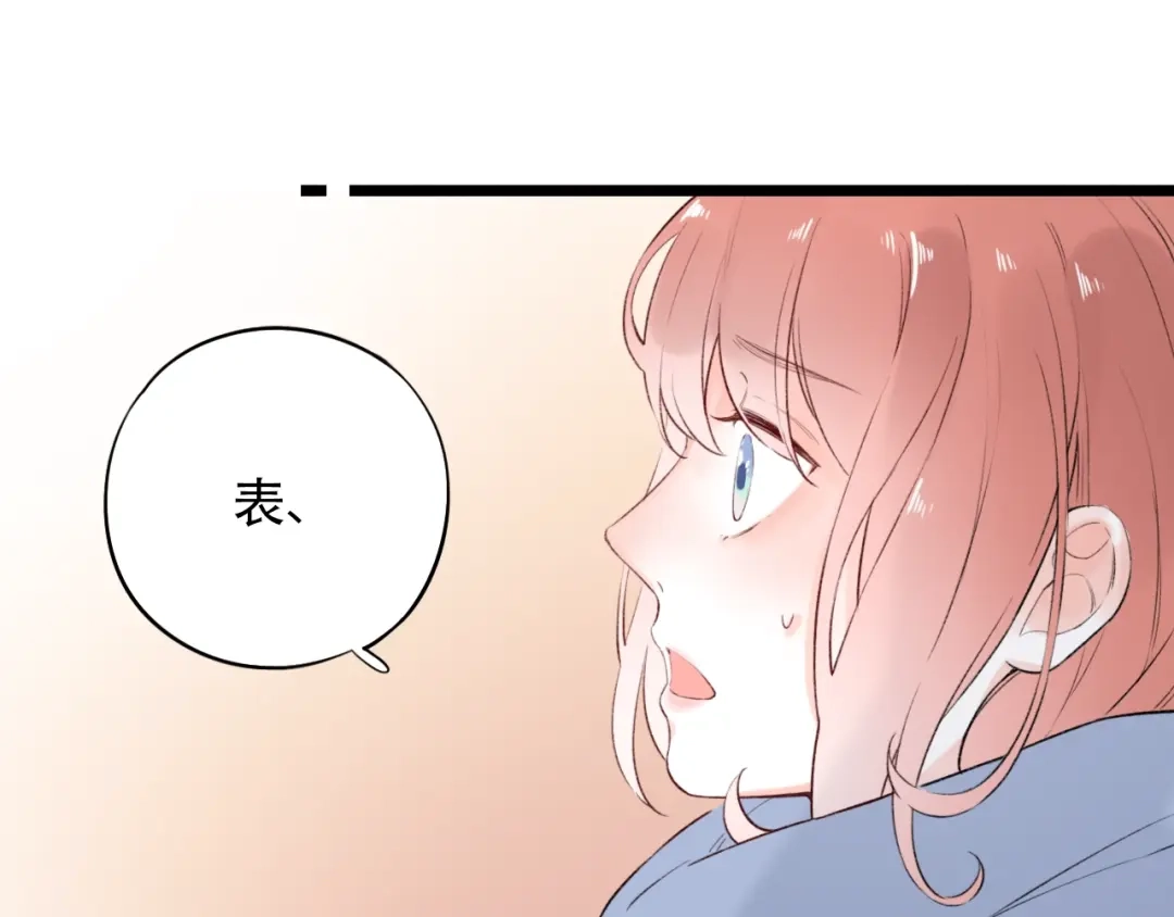 《泽上寂寞萤火》第43话 误会 第102页
