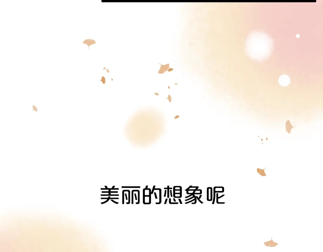 《泽上寂寞萤火》第43话 误会 第54页