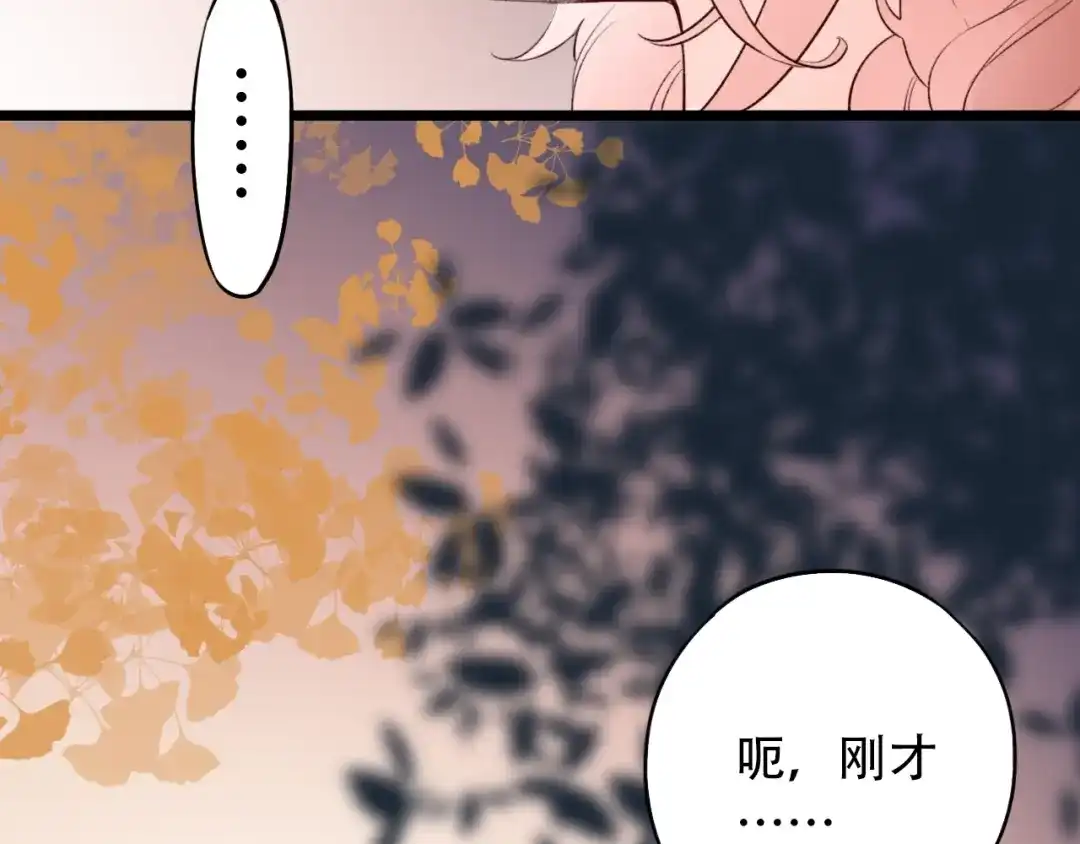 《泽上寂寞萤火》第43话 误会 第67页