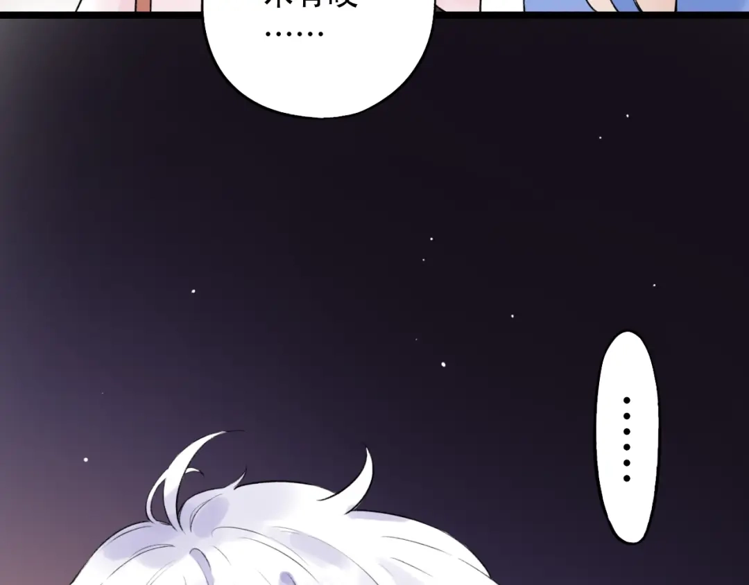 《泽上寂寞萤火》第43话 误会 第14页