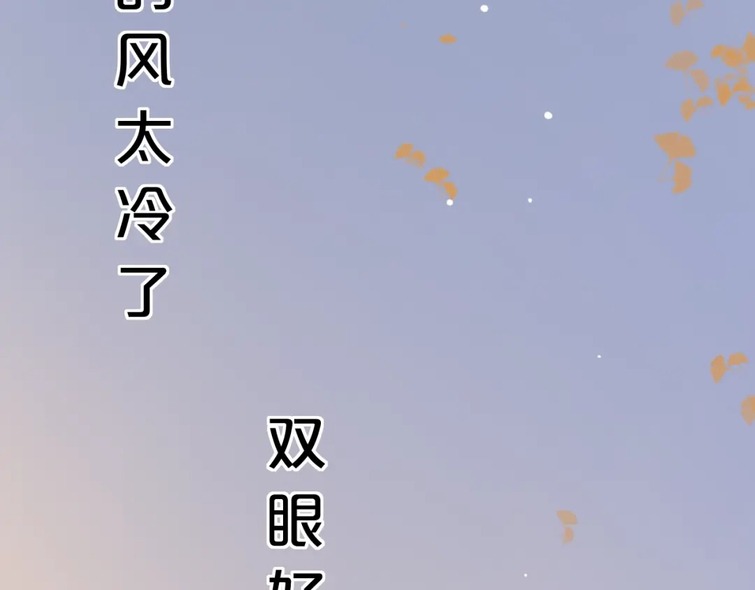 《泽上寂寞萤火》第43话 误会 第81页
