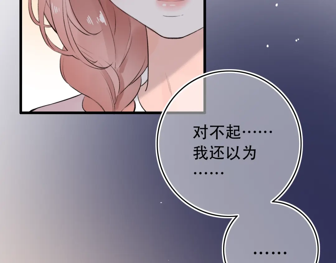 《泽上寂寞萤火》第43话 误会 第74页