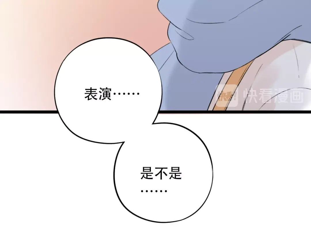《泽上寂寞萤火》第43话 误会 第103页
