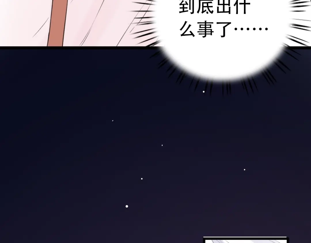 《泽上寂寞萤火》第43话 误会 第17页