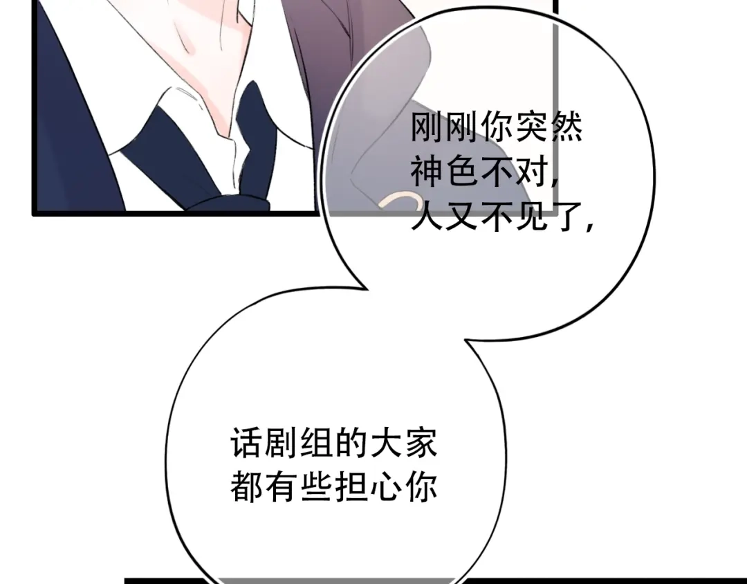 《泽上寂寞萤火》第43话 误会 第96页