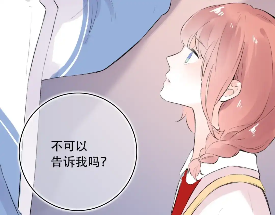 《泽上寂寞萤火》第44话 请你靠向我 第87页