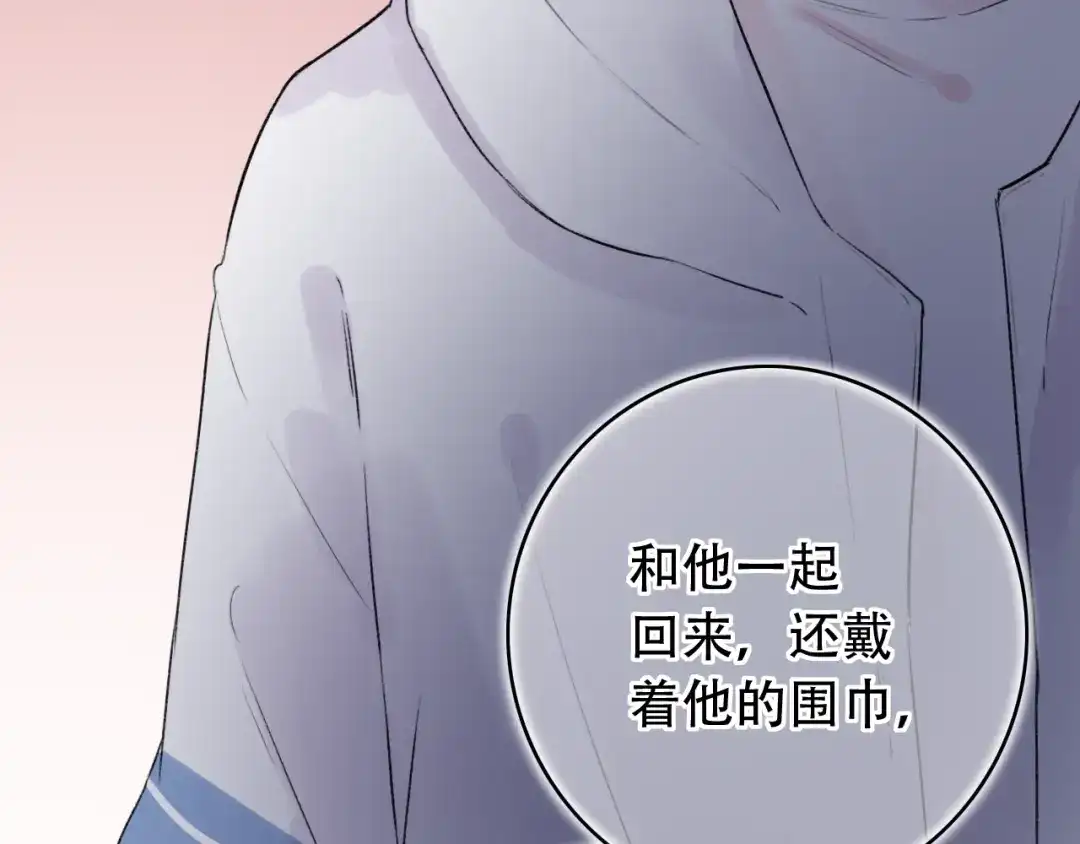 《泽上寂寞萤火》第44话 请你靠向我 第107页