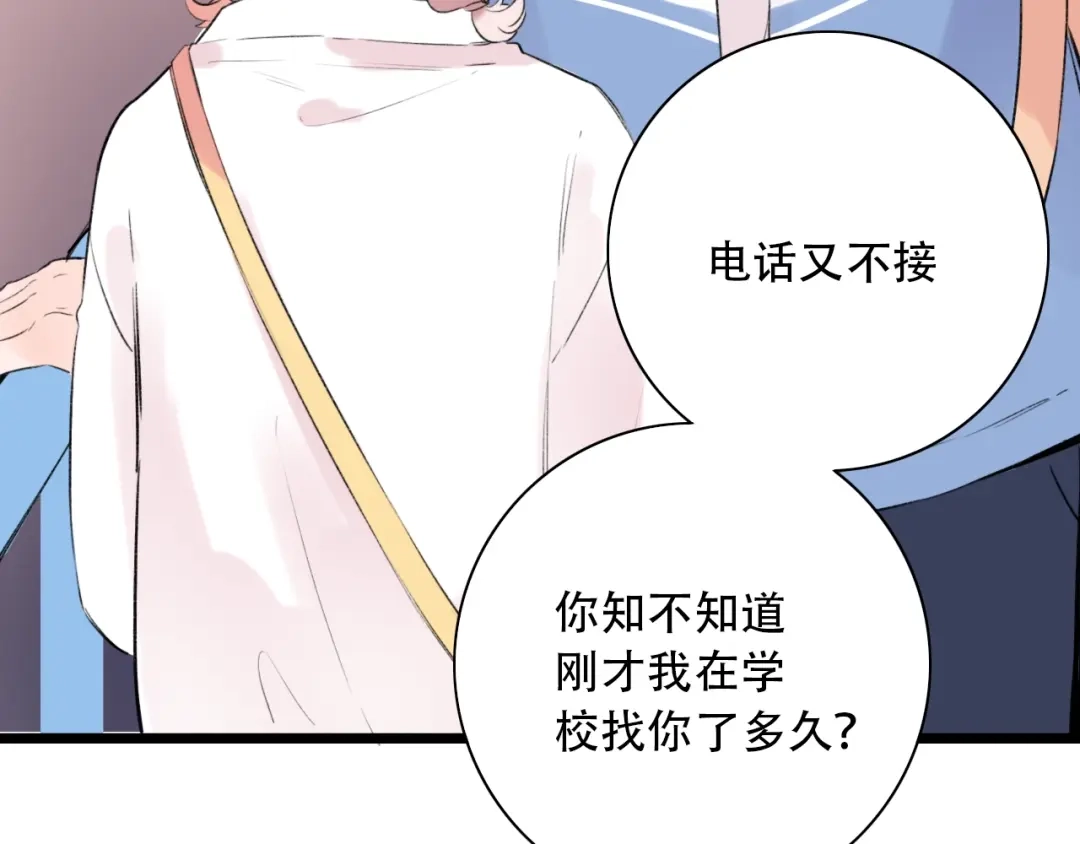 《泽上寂寞萤火》第44话 请你靠向我 第96页