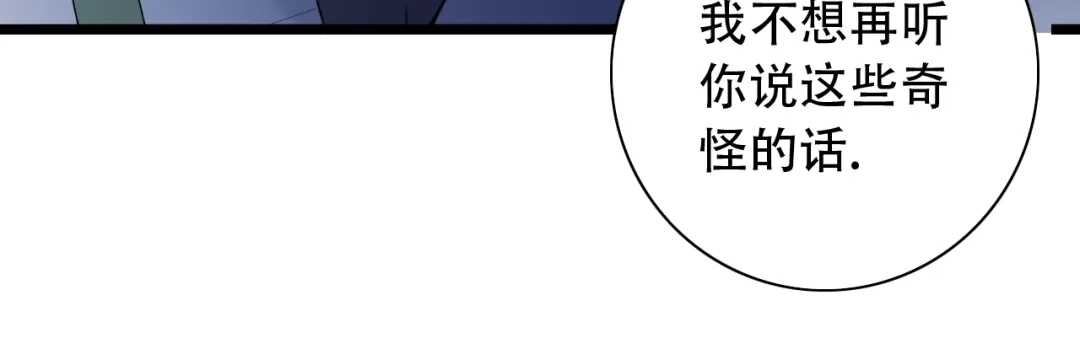 《泽上寂寞萤火》第44话 请你靠向我 第114页