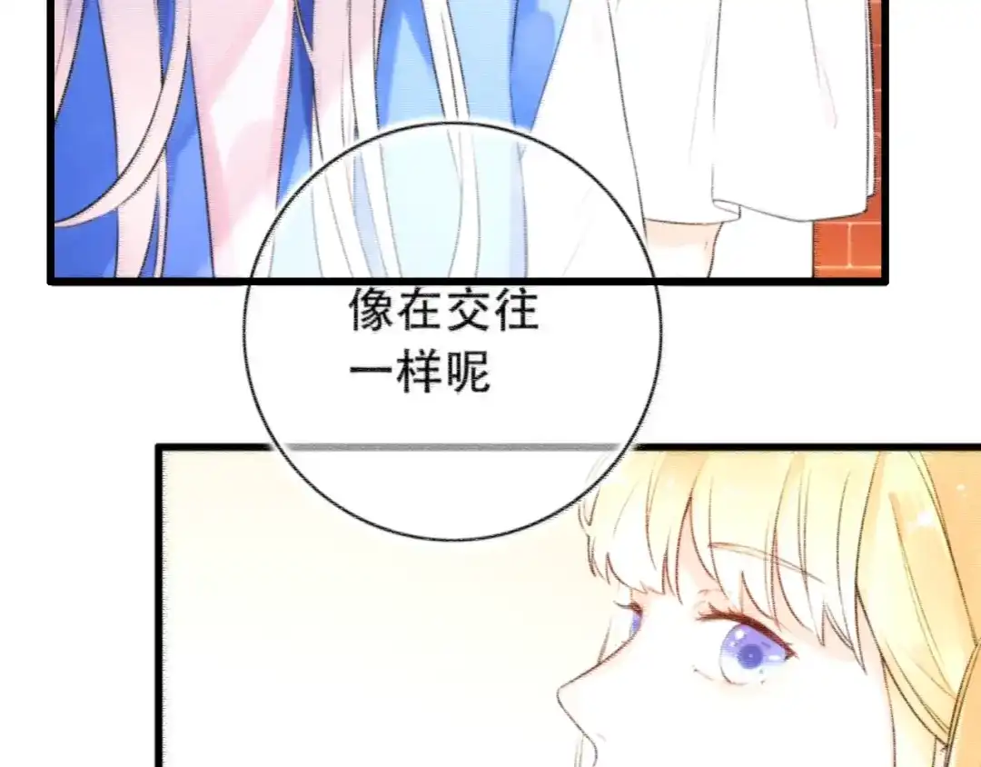 《泽上寂寞萤火》第44话 请你靠向我 第165页