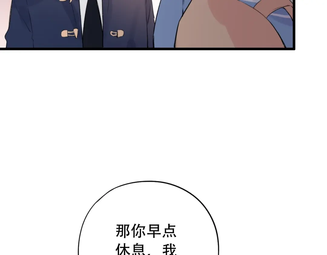《泽上寂寞萤火》第44话 请你靠向我 第14页