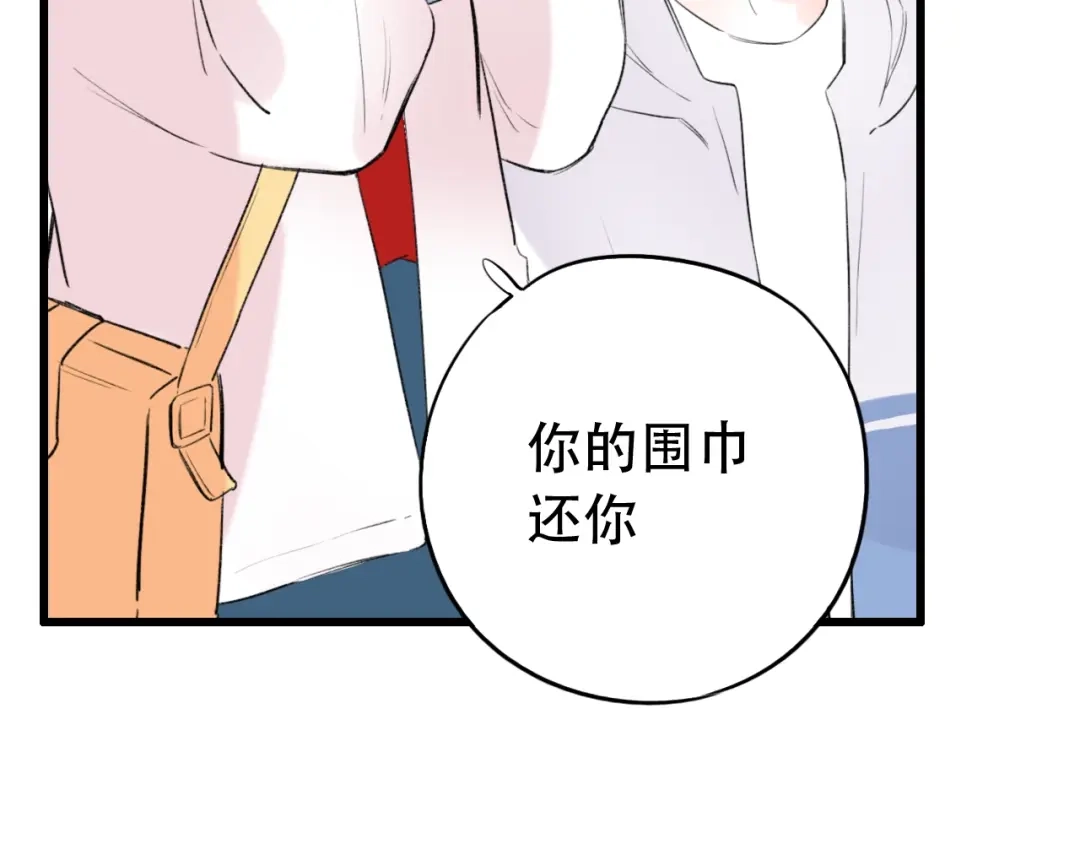 《泽上寂寞萤火》第44话 请你靠向我 第19页