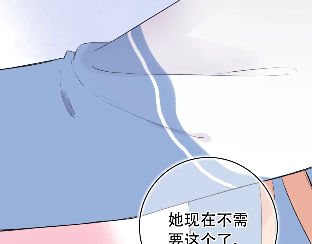 《泽上寂寞萤火》第44话 请你靠向我 第30页