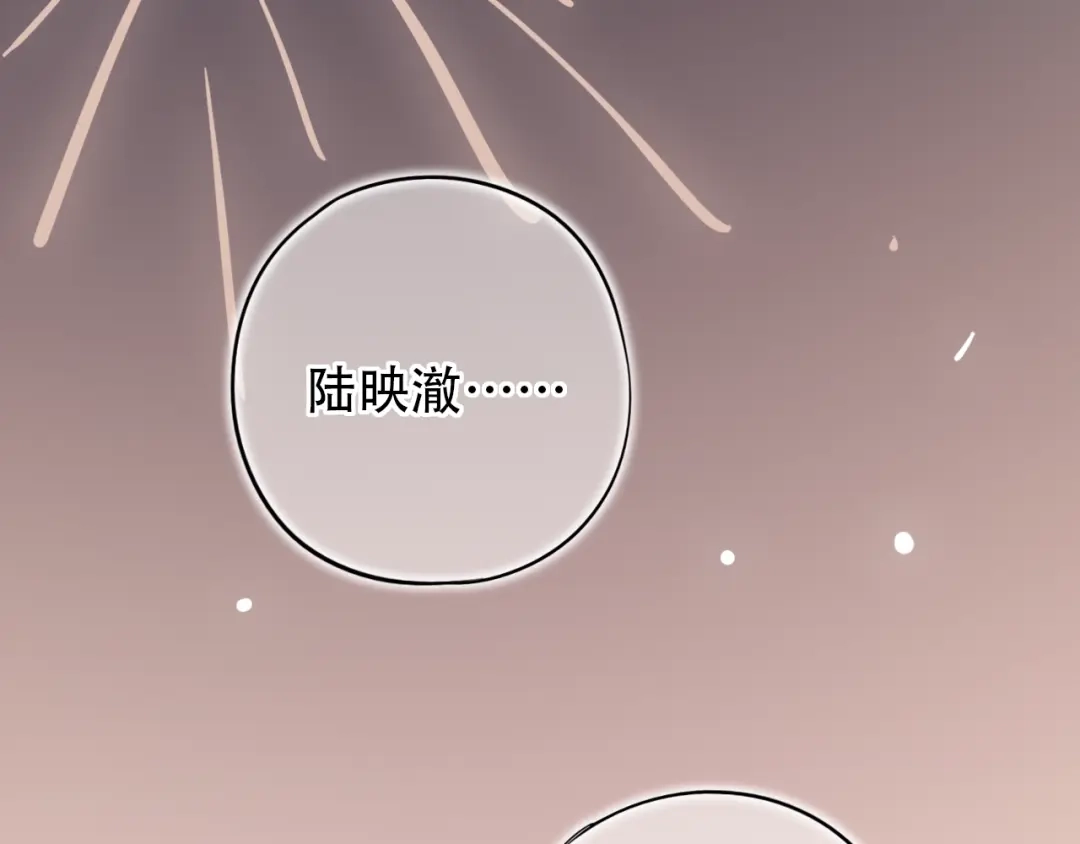 《泽上寂寞萤火》第44话 请你靠向我 第148页