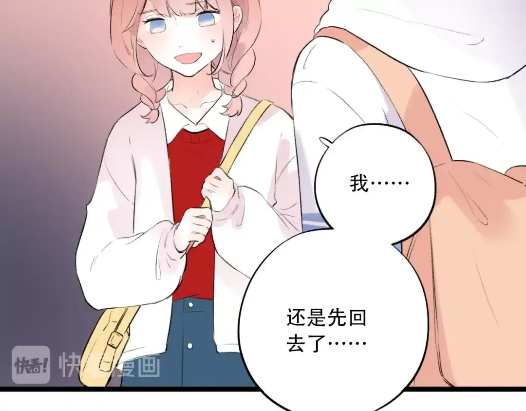 《泽上寂寞萤火》第44话 请你靠向我 第81页