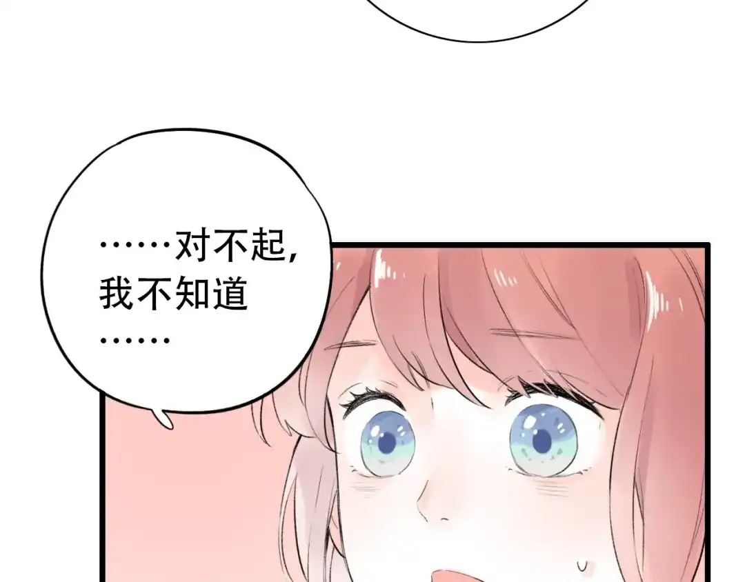 《泽上寂寞萤火》第44话 请你靠向我 第97页