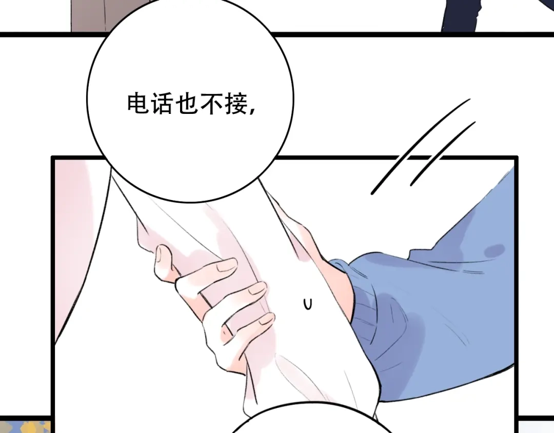 《泽上寂寞萤火》第44话 请你靠向我 第10页