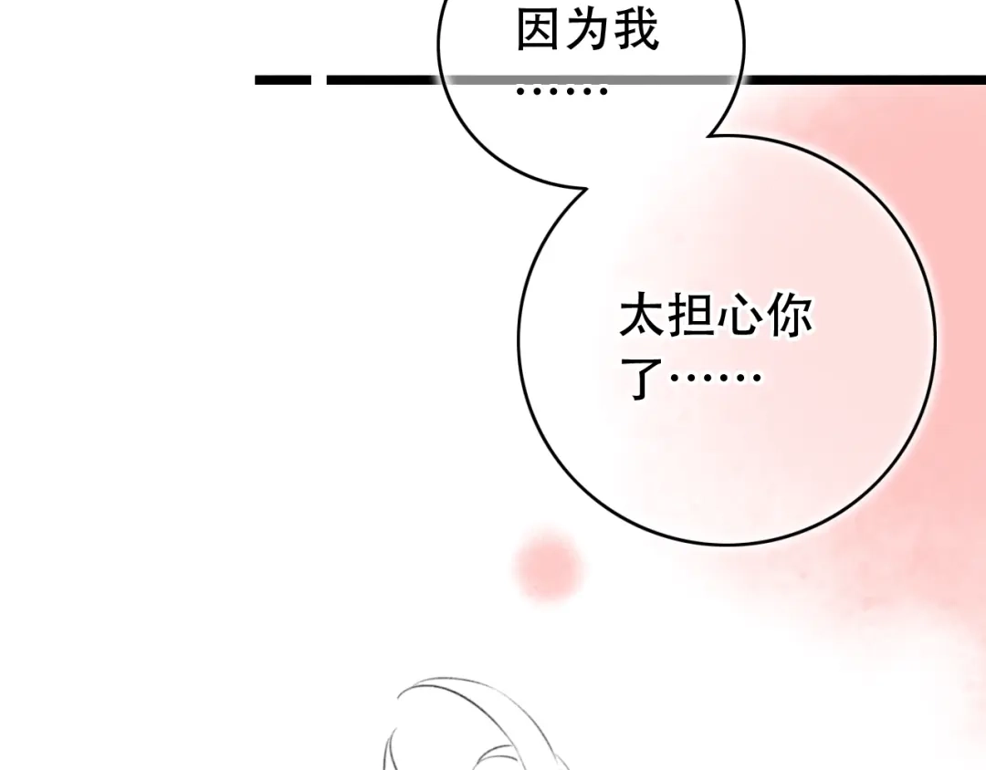 《泽上寂寞萤火》第44话 请你靠向我 第123页