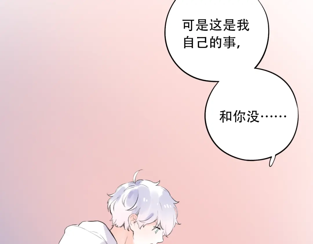 《泽上寂寞萤火》第44话 请你靠向我 第99页