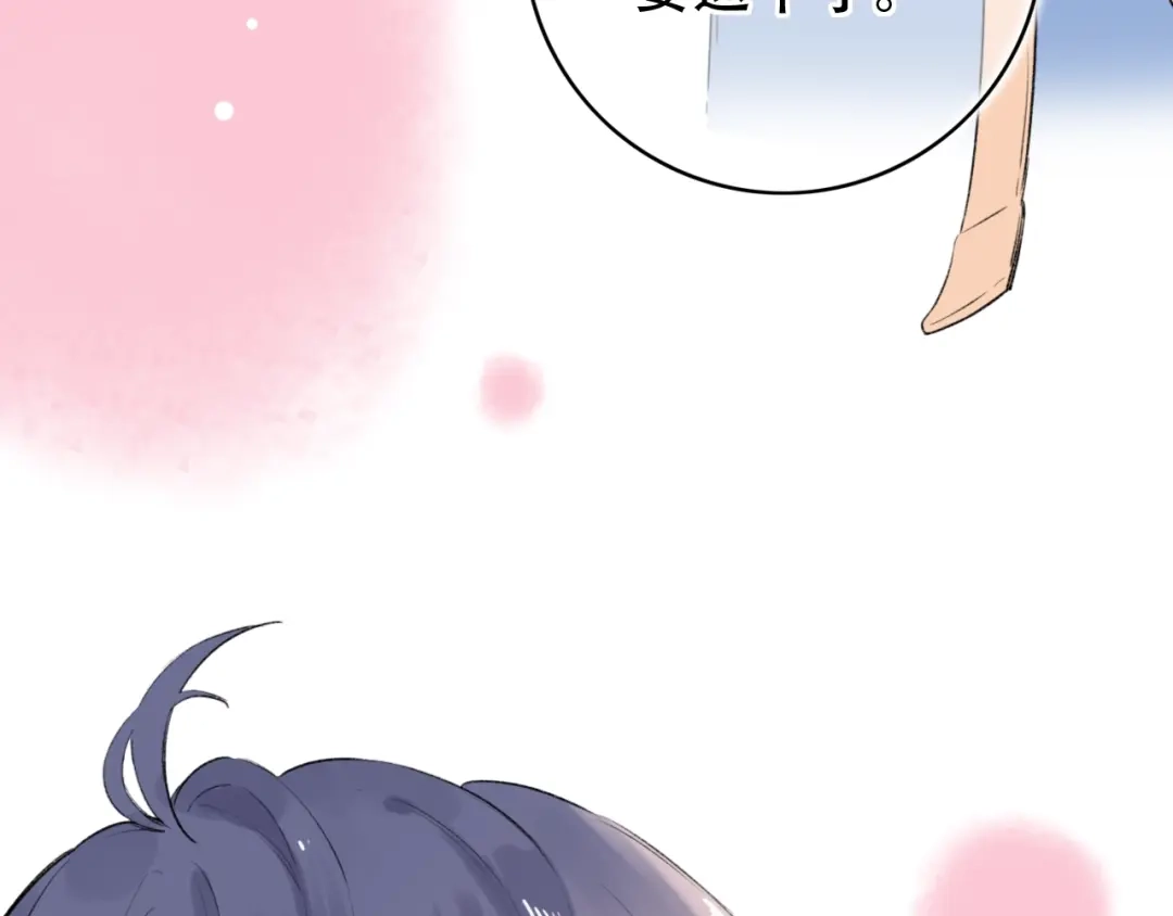《泽上寂寞萤火》第44话 请你靠向我 第31页