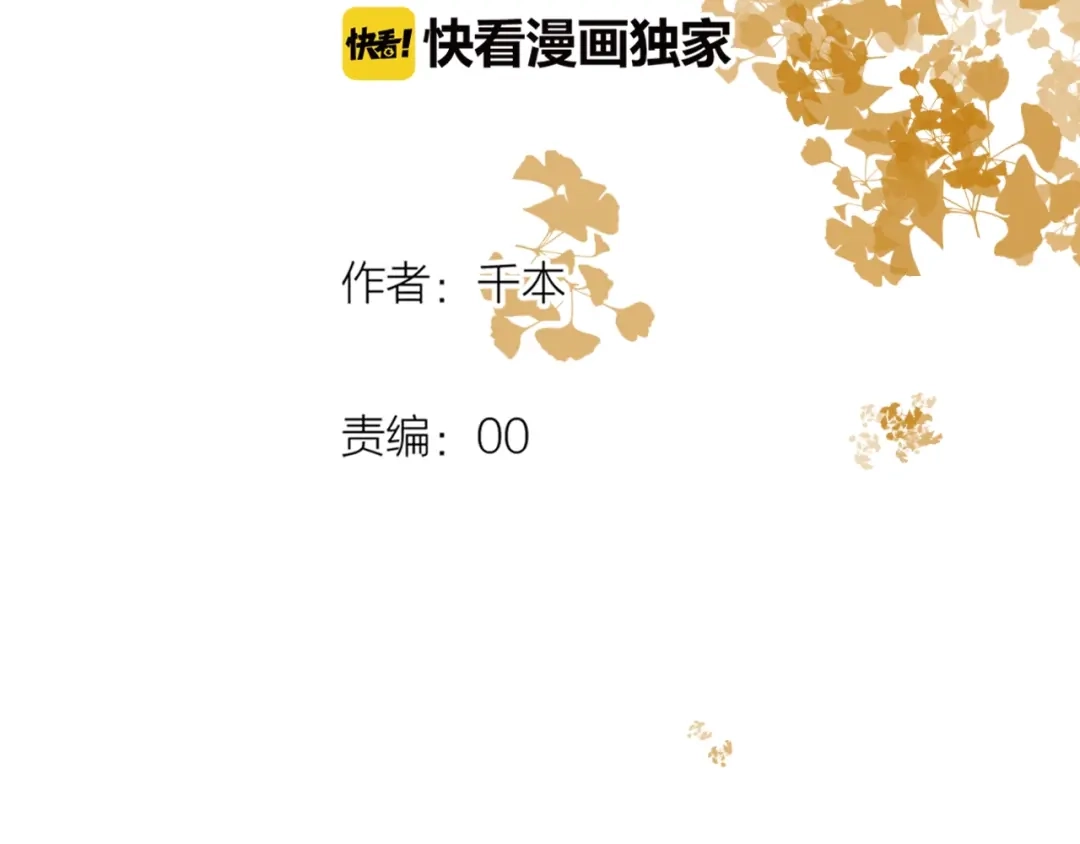 《泽上寂寞萤火》第44话 请你靠向我 第52页