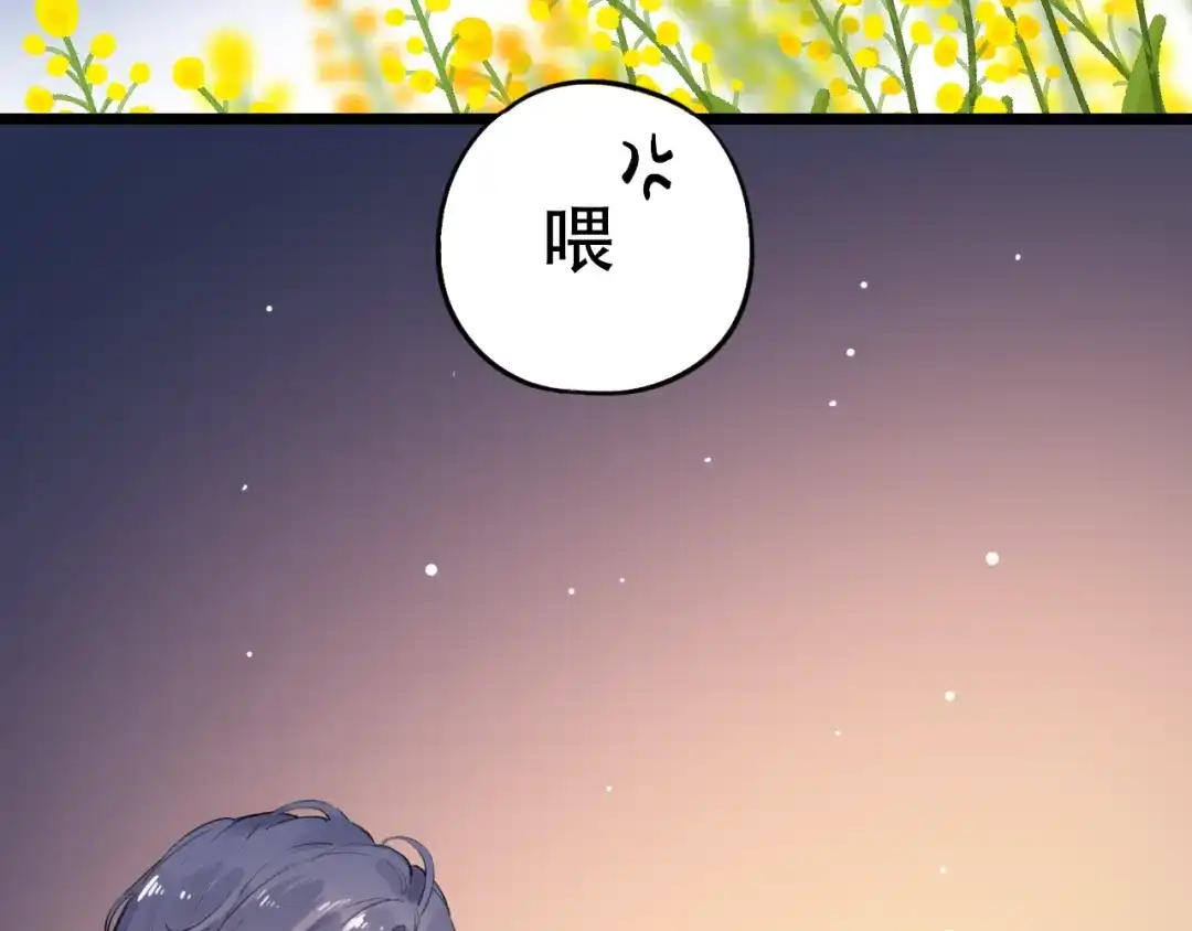 《泽上寂寞萤火》第44话 请你靠向我 第6页