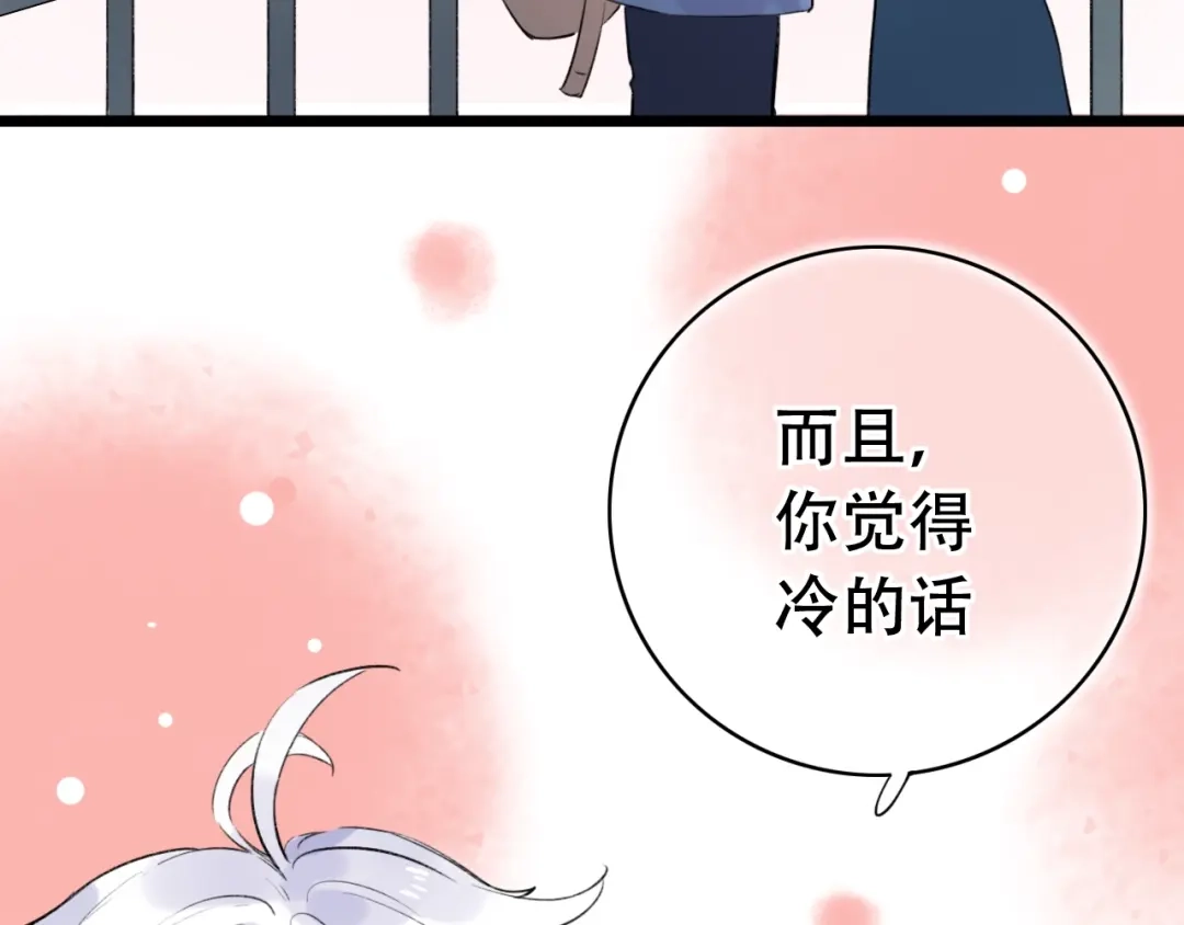 《泽上寂寞萤火》第44话 请你靠向我 第134页