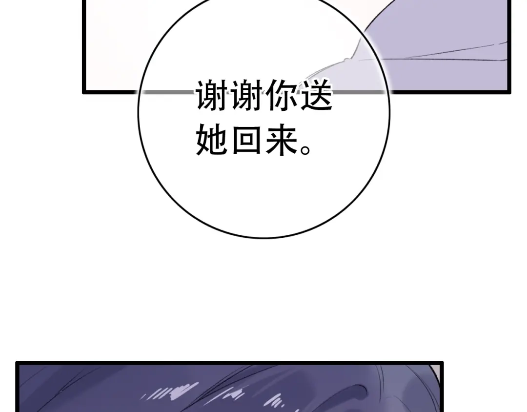 《泽上寂寞萤火》第44话 请你靠向我 第44页
