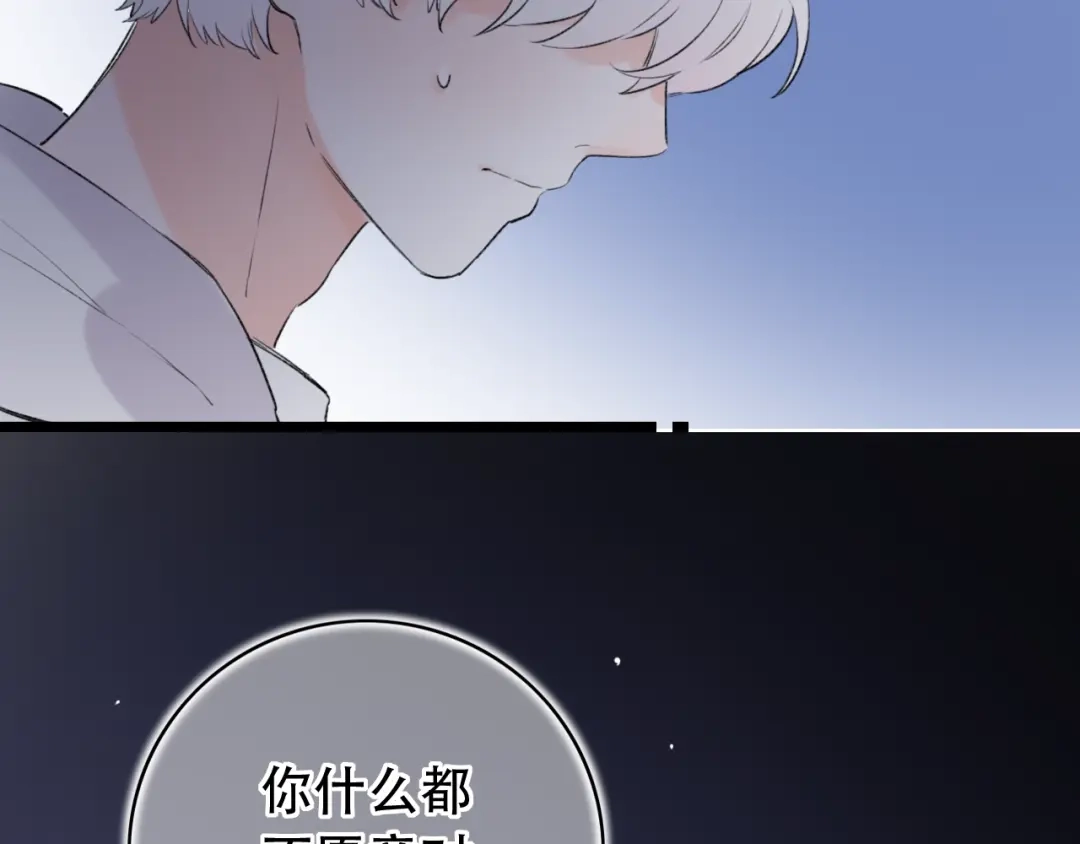 《泽上寂寞萤火》第44话 请你靠向我 第104页