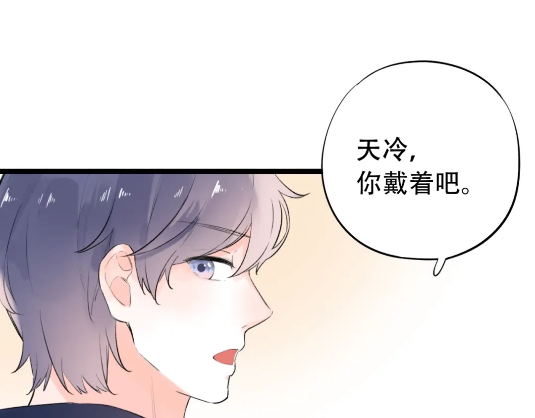 《泽上寂寞萤火》第44话 请你靠向我 第20页