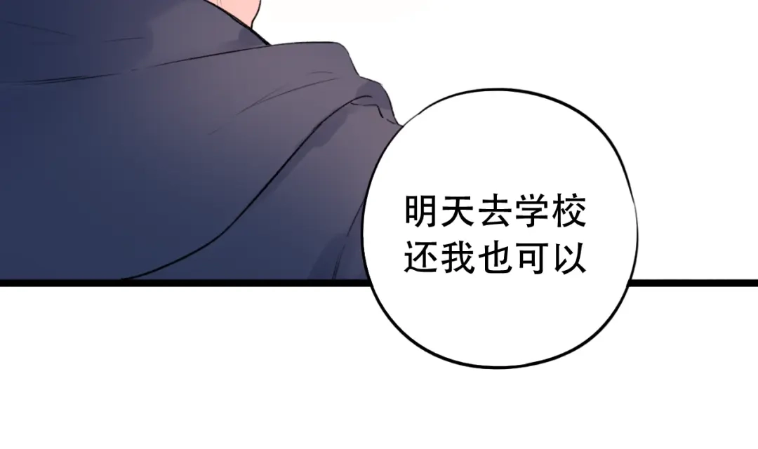 《泽上寂寞萤火》第44话 请你靠向我 第21页