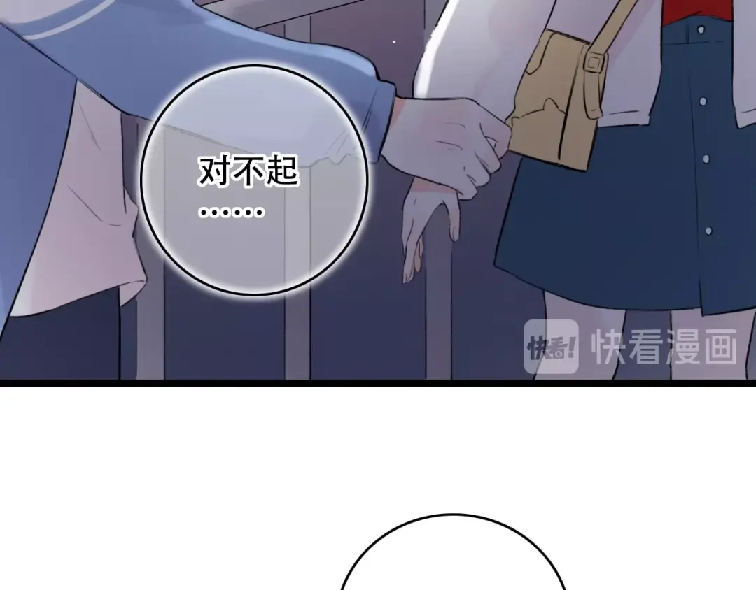 《泽上寂寞萤火》第44话 请你靠向我 第122页