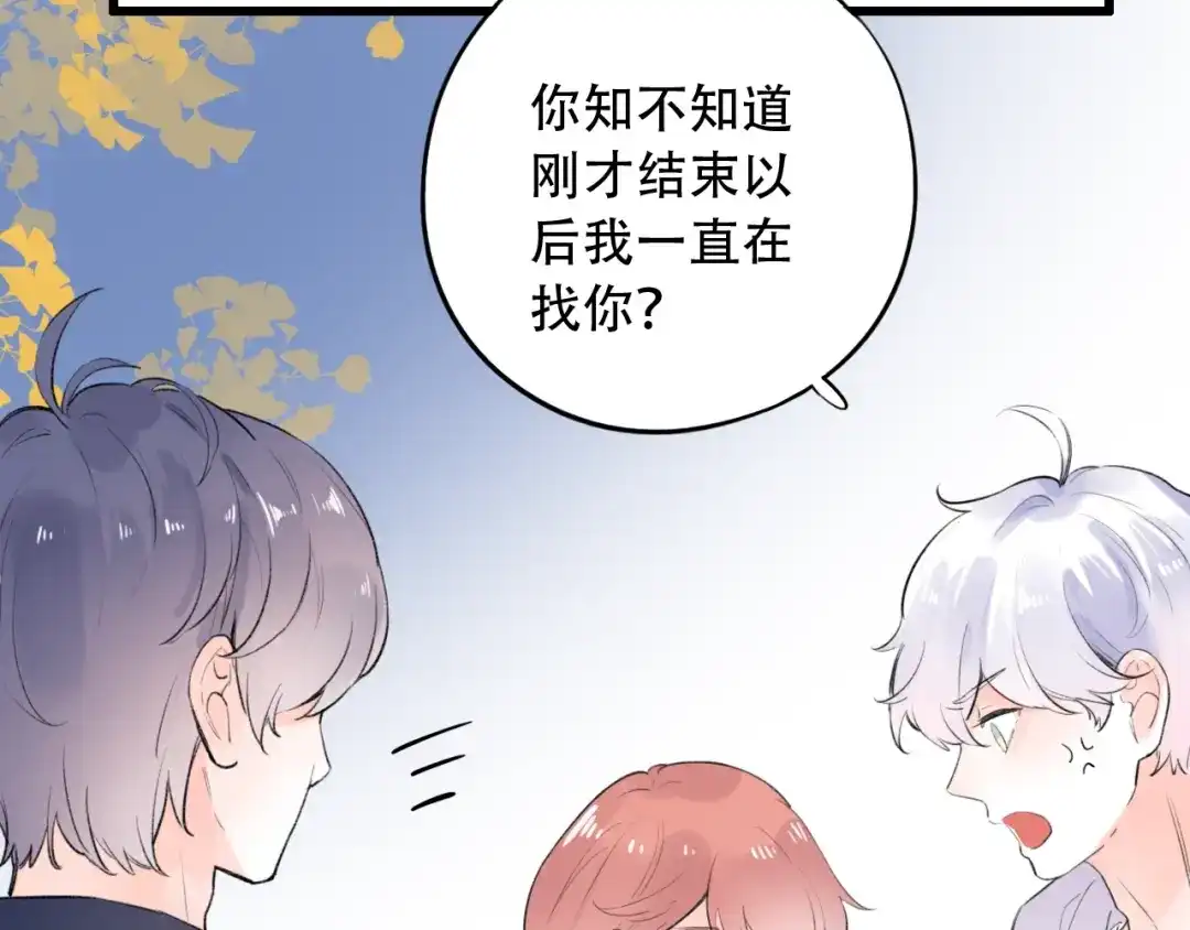 《泽上寂寞萤火》第44话 请你靠向我 第11页