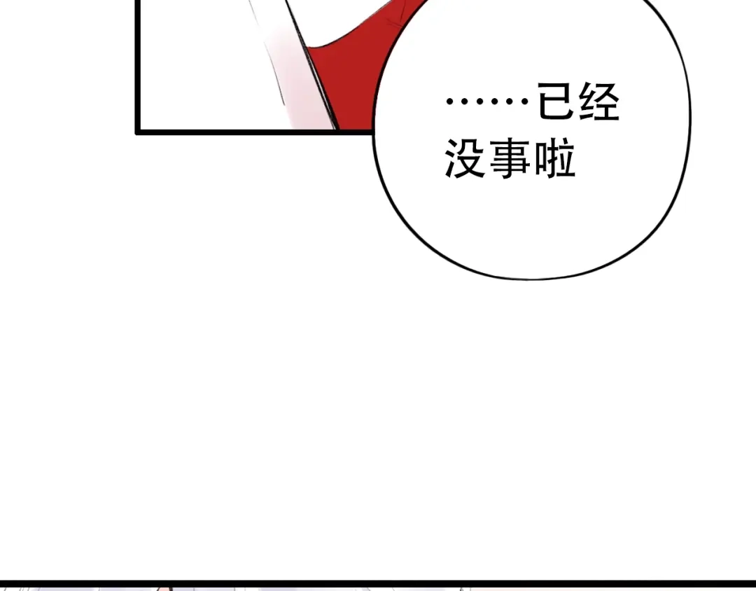 《泽上寂寞萤火》第44话 请你靠向我 第92页