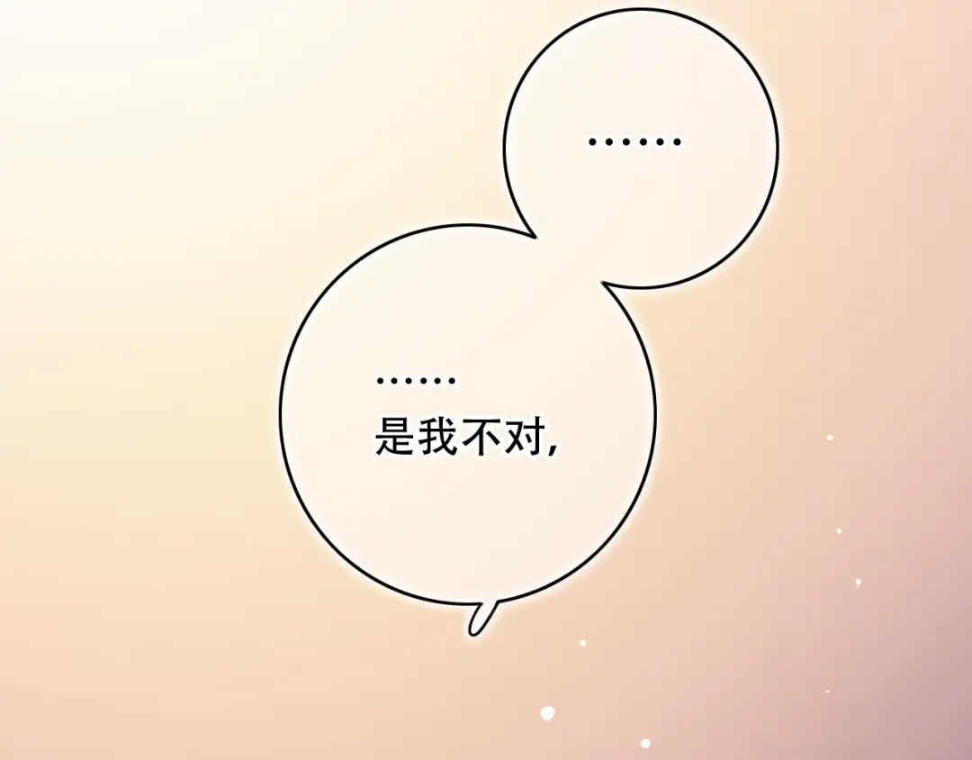 《泽上寂寞萤火》第44话 请你靠向我 第120页