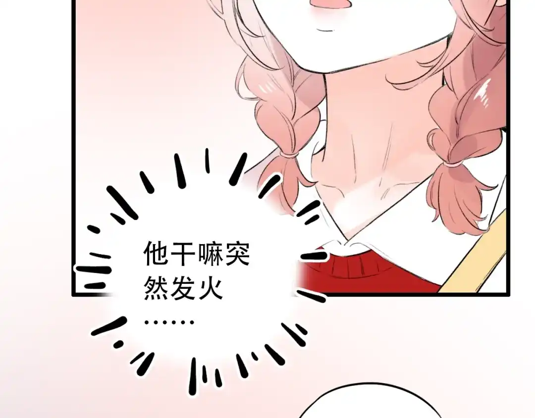 《泽上寂寞萤火》第44话 请你靠向我 第98页