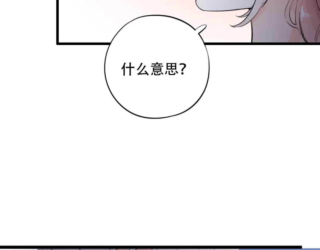 《泽上寂寞萤火》第44话 请你靠向我 第103页