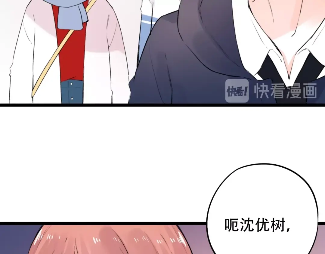 《泽上寂寞萤火》第44话 请你靠向我 第16页