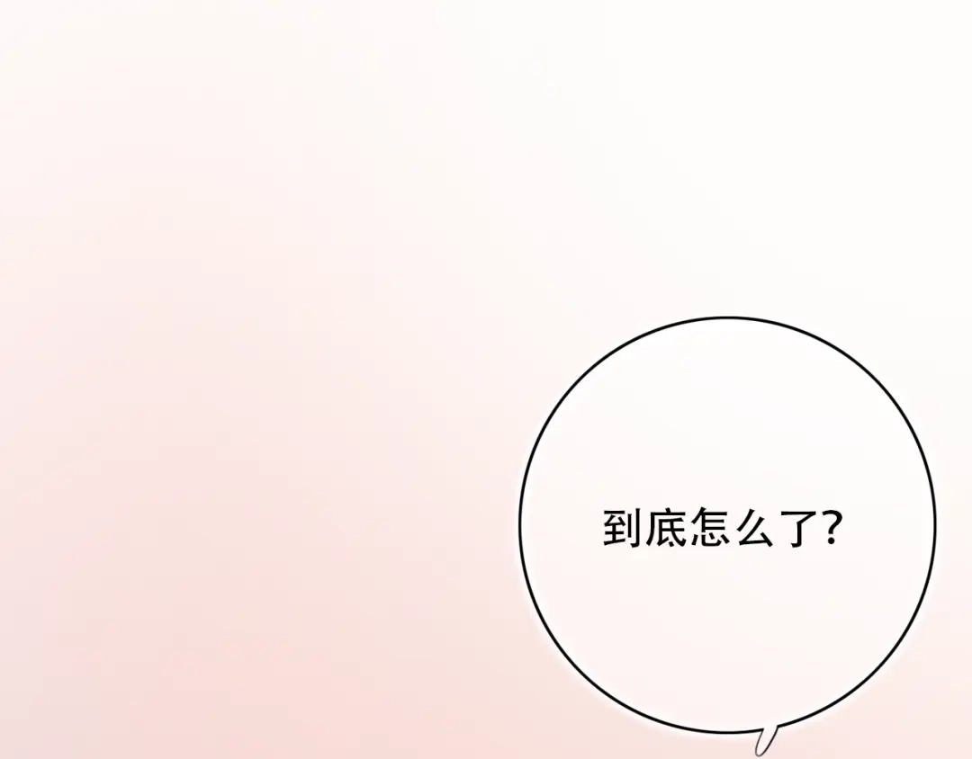 《泽上寂寞萤火》第44话 请你靠向我 第85页