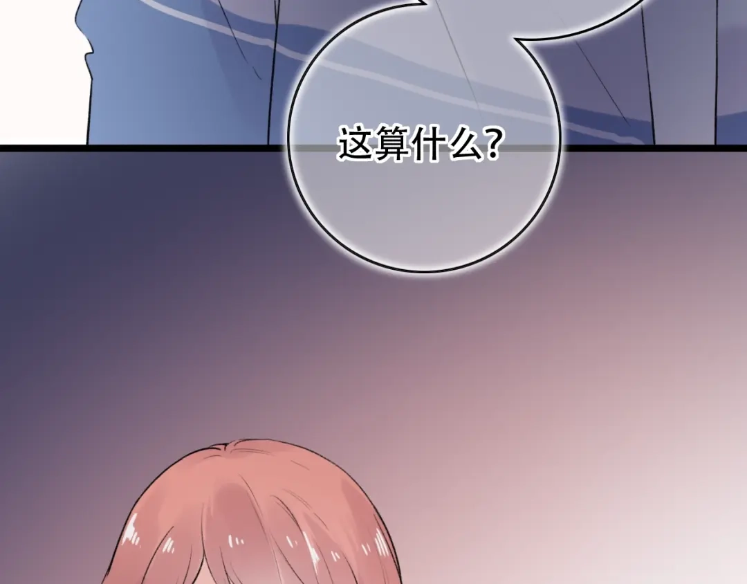 《泽上寂寞萤火》第44话 请你靠向我 第108页