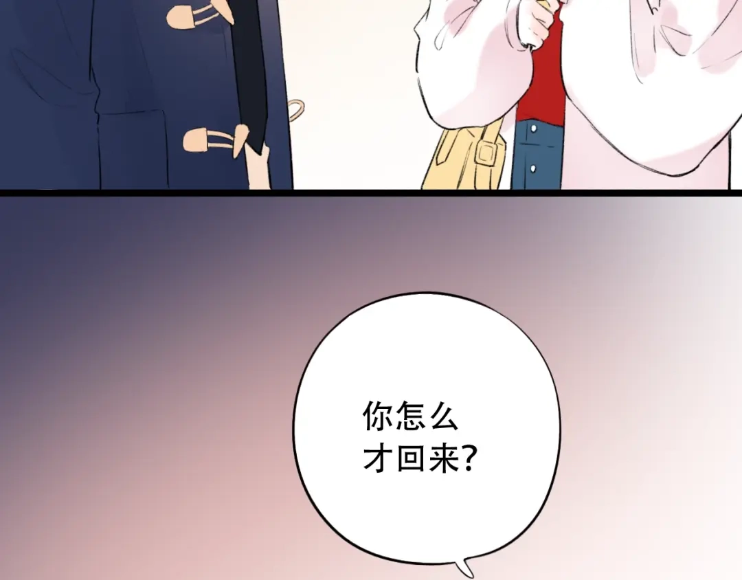 《泽上寂寞萤火》第44话 请你靠向我 第8页