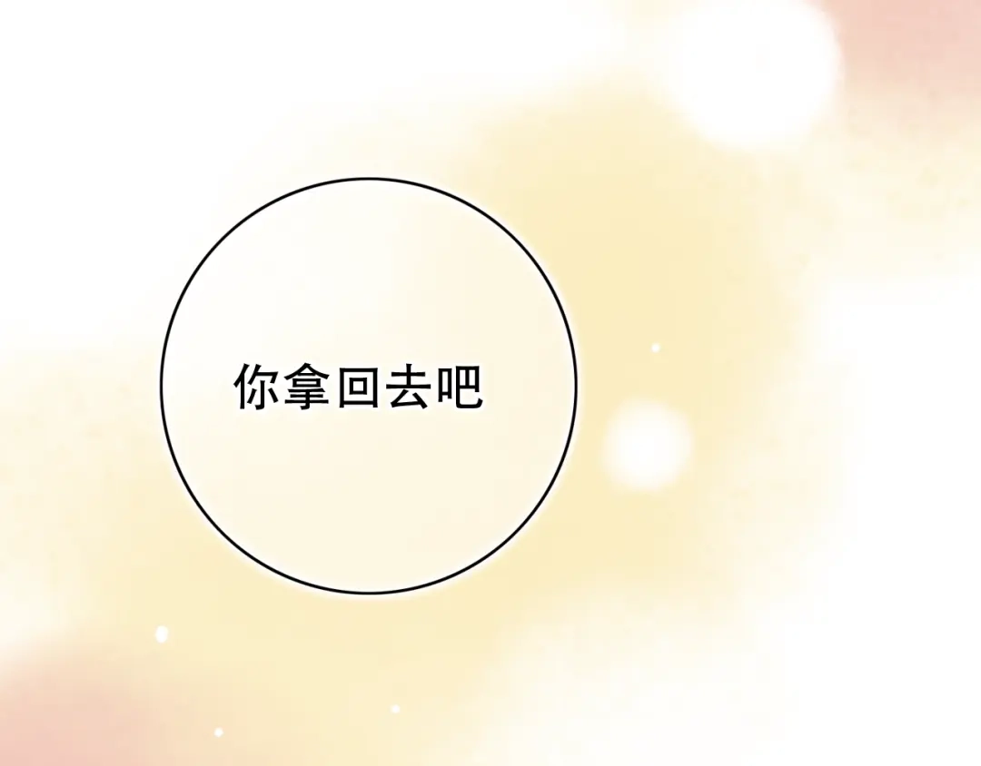 《泽上寂寞萤火》第44话 请你靠向我 第25页